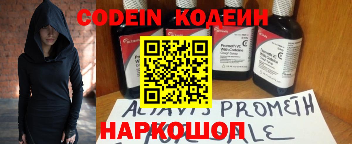 Симферополь  Кодеин Purple Drank  Кодеиновый сироп Lean напиток Lean (лин)  Вход с VPN 