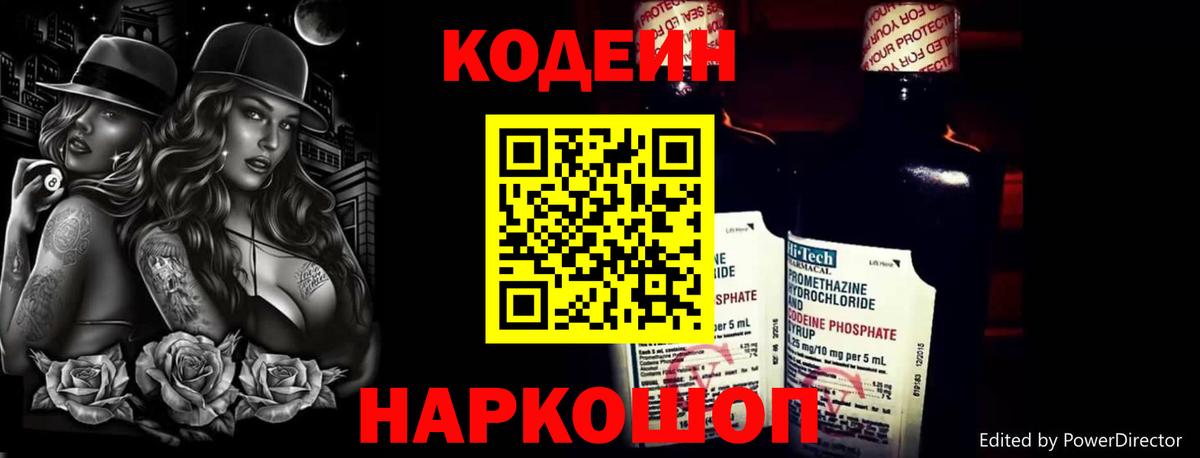 Кодеиновый сироп Lean Purple Drank Симферополь