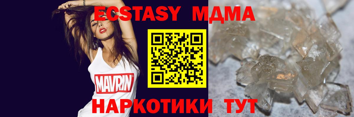 МДМА VHQ  Вход с VPN  MDMA crystal  Симферополь 