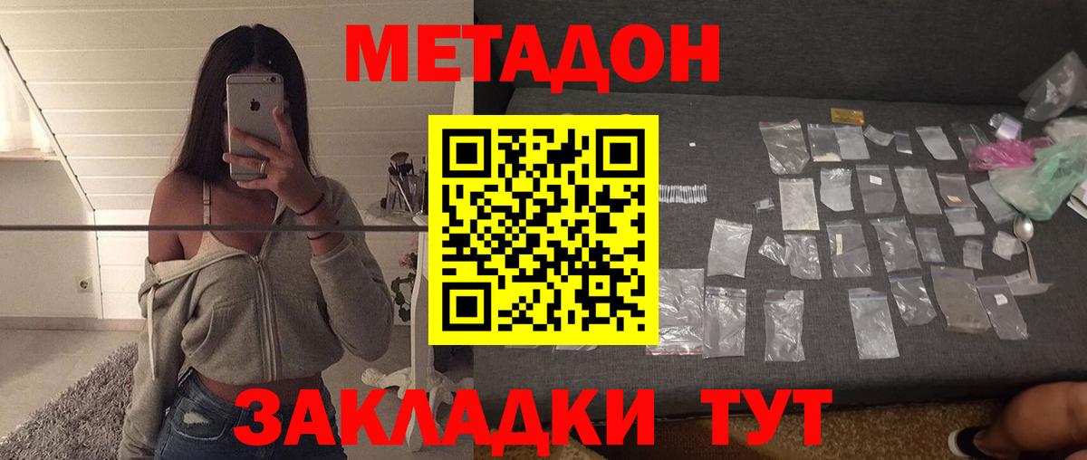МЕТАДОН кристалл  МЕТАДОН VHQ  Вход с VPN  Симферополь 