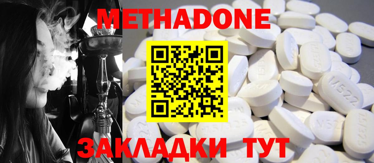 МЕТАДОН мёд Симферополь